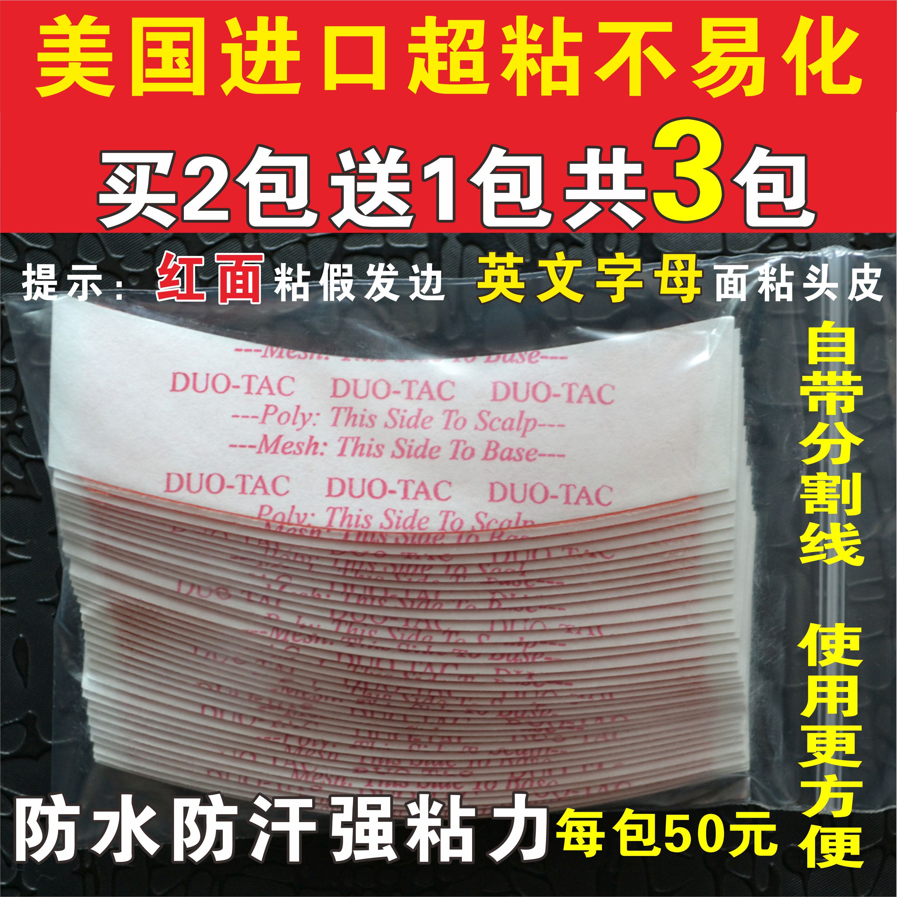 U.S.A Imported Wig Two-sided film Duo-Tac Reissue waterproof Anti-sweat Biology Fibrin glue Red gluein the Hair Care/Wig , Wig , Other wigs  category - from Buy2taobao.com to provide professional Taobao agent buy service