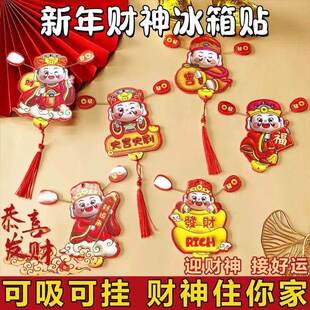 财神爷冰箱贴磁吸摇头个性创意2026新款摇耳朵过年节日喜庆装挂饰