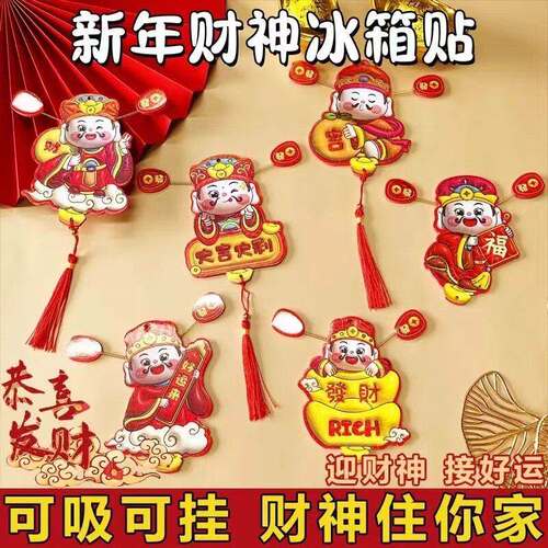 财神爷冰箱贴磁吸摇头个性创意2026新款摇耳朵过年节日喜庆装挂饰
