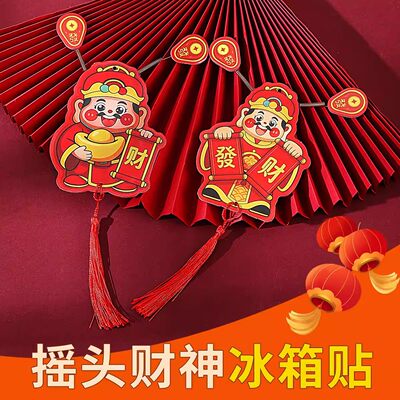 新年装饰新年财神冰箱贴磁吸红色挂件春节喜庆装饰磁铁贴招财进宝