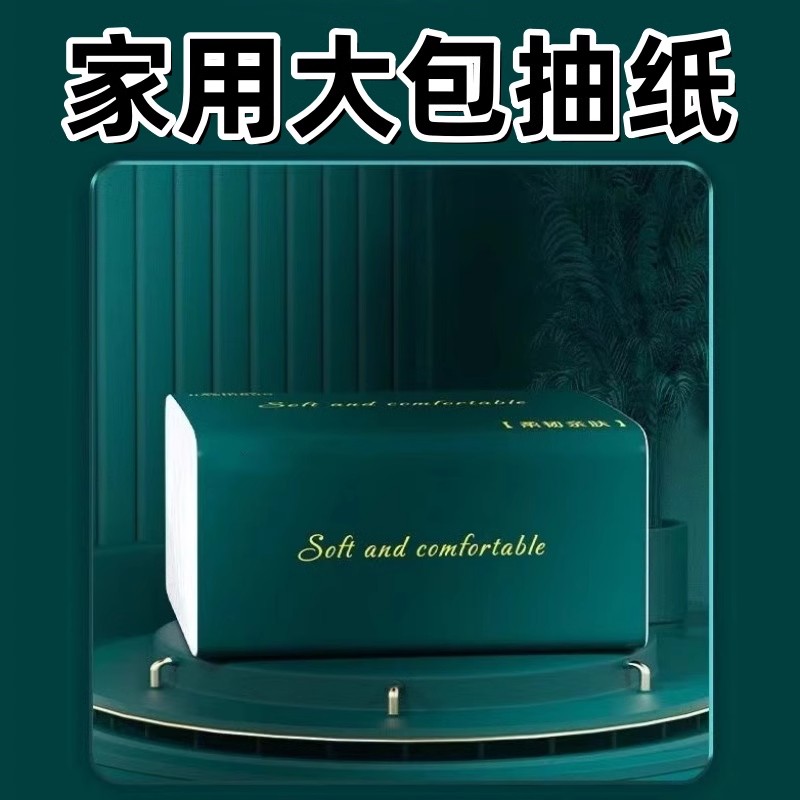 纸巾抽纸【大包抽纸】原木宿舍单位家用餐巾实惠妇婴卫生纸面巾纸