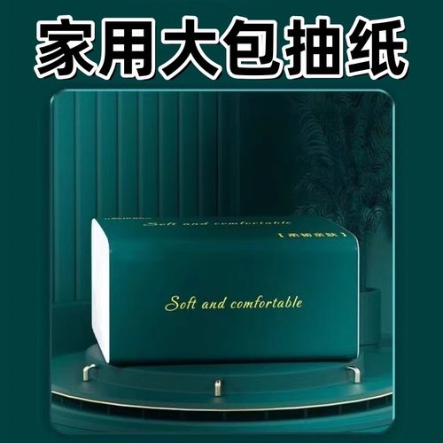 纸巾抽纸【大包抽纸】原木宿舍单位家用餐巾实惠妇婴卫生纸面巾纸