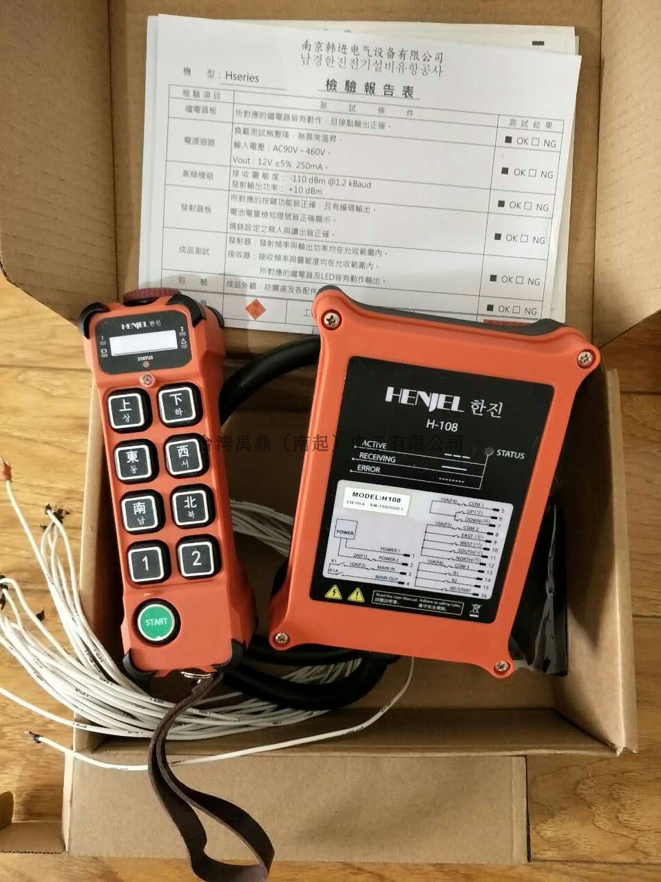 韩进h108,8点单速遥控器,行车遥控器,同捷控g8互换