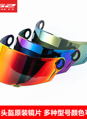 原装LS2头盔镜片FF358全盔FF370揭面盔FF900后空翻FF811镀银镜片