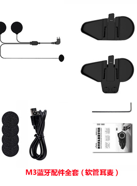 Maxto摩托车头盔蓝牙耳机M3S原装配件软硬管耳麦底座内存卡K线