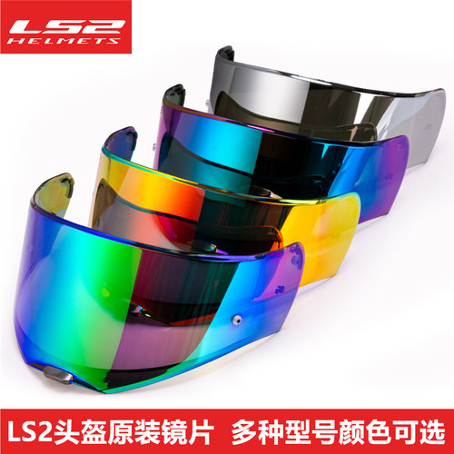 LS2头盔镜片原装配件揭面盔全盔