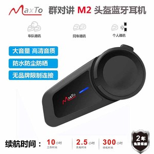 Maxto M2头盔蓝牙耳机摩托车行车记录仪机车骑行无线耳机一体M3S