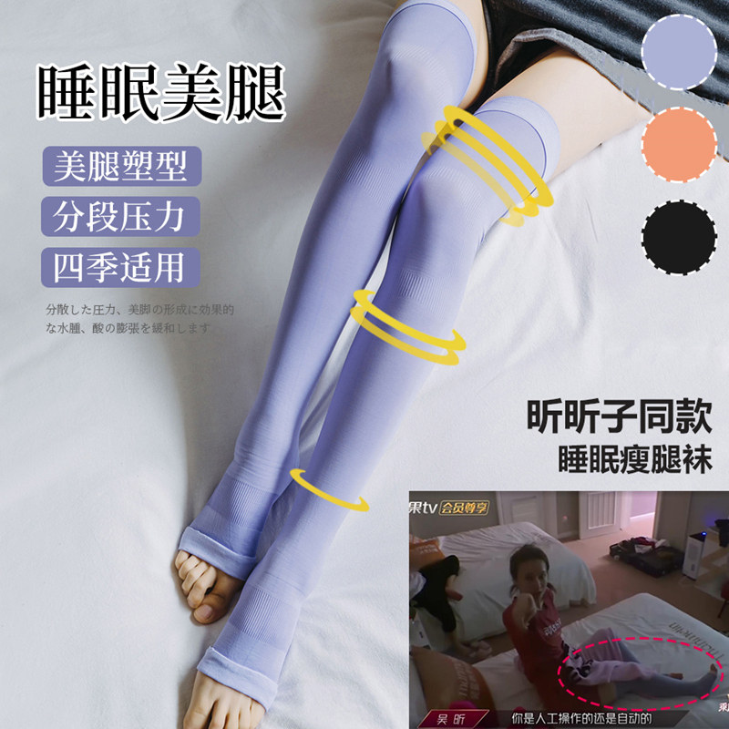 日本睡眠瘦腿袜吴昕同款燃脂袜女护小腿塑形美腿去水肿细腿袜子裤