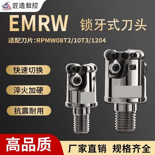 EMRW分体式锁牙头铣刀头RPMW08T2 RPMW10T3 RPMW1204厚刀片R4R5R6
