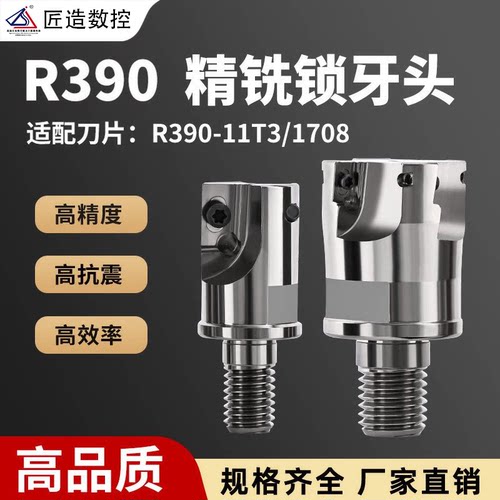 R390锁牙铣刀头高精抗震分体螺纹头R390-11T308山特维克同款刀片