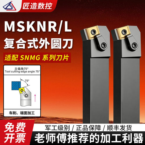 数控车刀机夹外圆车刀MSKNL/R四方形刀片端面外径车刀杆车床刀具