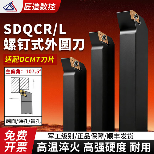 数控刀杆机夹外圆车刀SDQCR/L螺钉式菱形端面外径车刀车床刀具