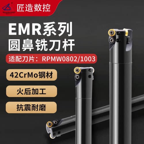 EMR圆鼻铣刀杆08T2RPMW10T3 RPMW1204抗震耐磨CNC加工中心数控