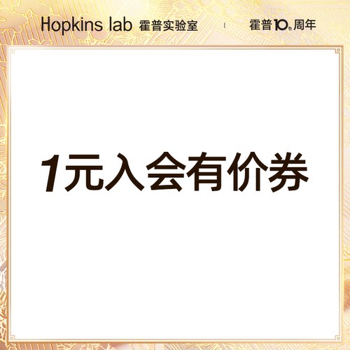1元入会