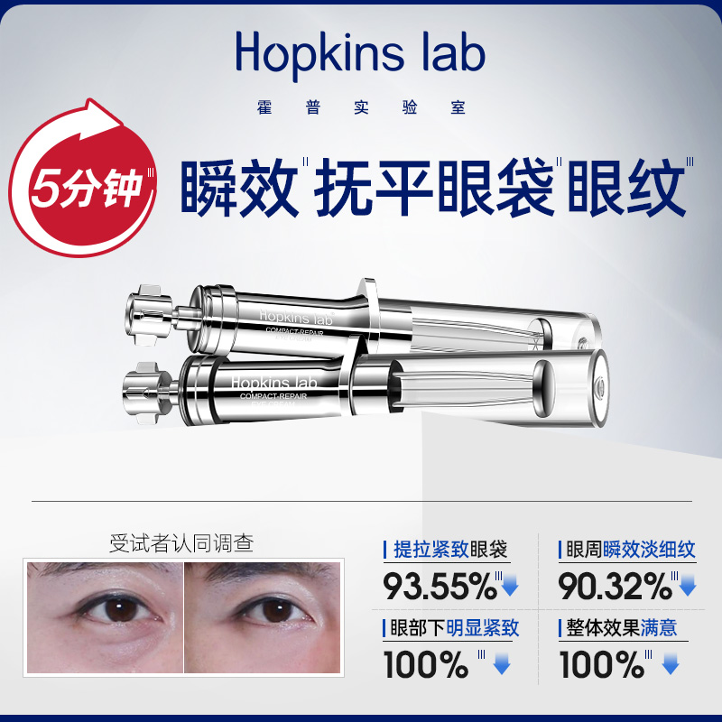 霍普眼袋紧致提拉眼霜