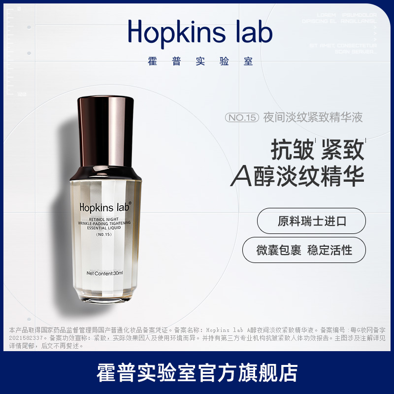 视黄醇A醇淡纹紧致精华