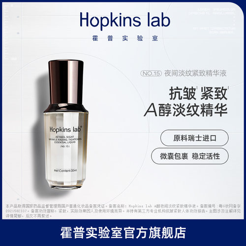 视黄醇A醇淡纹紧致精华