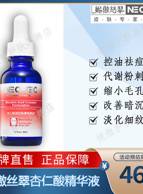 NEOTEC妮傲丝翠杏仁酸精华控油祛痘印去闭口亮白a醇果酸焕肤正品