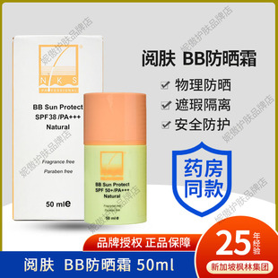 新加坡阅肤BB防晒霜SPF50PA 药房同款 纯物理防晒遮瑕润色隔离正品