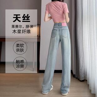 150cm小个子浅色天丝牛仔裤女夏天薄款高腰显瘦休闲阔腿直筒长裤