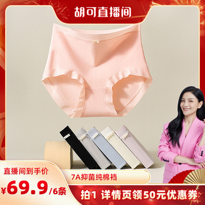 艺术小姐6条装中高腰抑菌三角裤