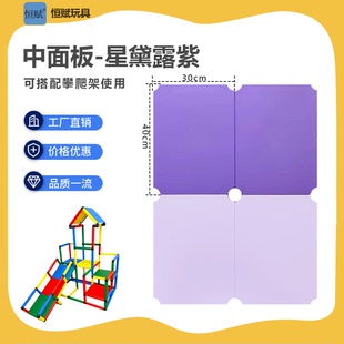 恒赋儿童攀爬架中板