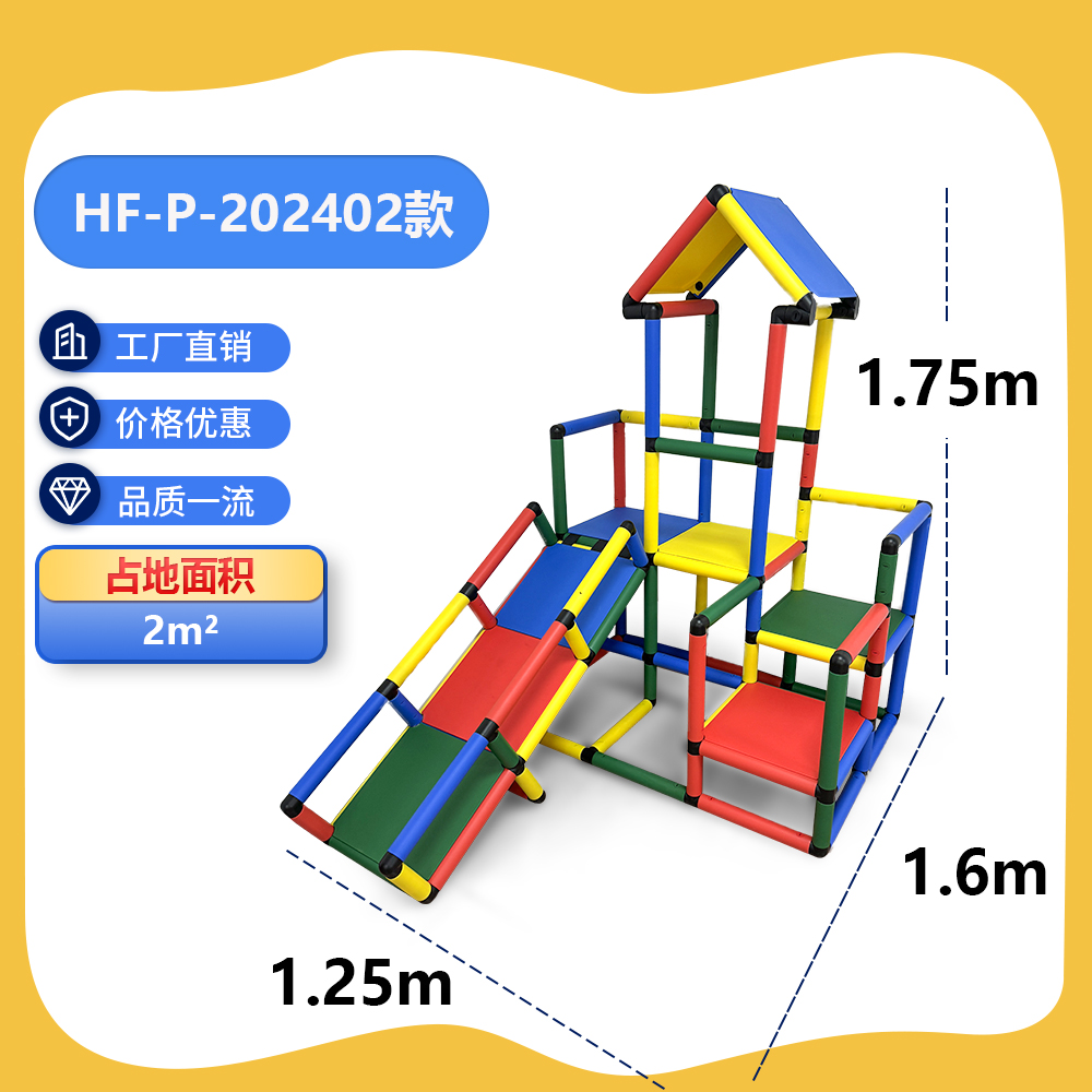 恒赋HF-P-202402儿童室内百变家用攀爬架组合宝宝幼儿园多功能