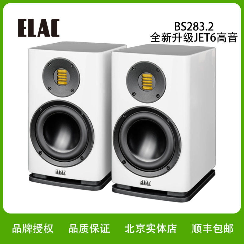 德国ELAC意力BS283.2 SOLANO系列高保真发烧HiFi无源书架音箱