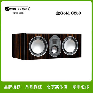 英國猛牌金C250中置音箱進口音響發燒家用HIFI影院 MonitorAudio
