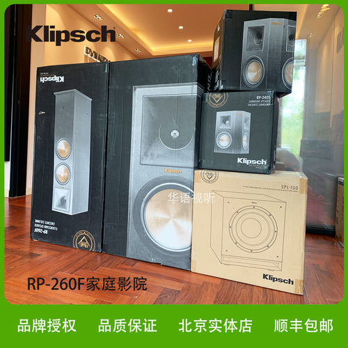 klipsch/杰士RP-260F 落地HiFi音箱5.1家庭影院套装