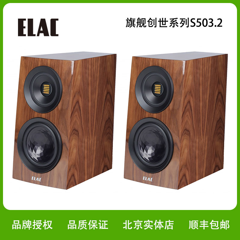 德国ELAC/意力S503.2创世旗舰书架音箱高保真发烧级HiFi套装音响
