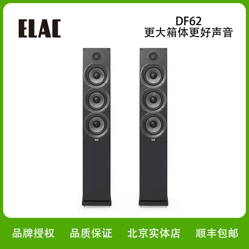 ELAC/意力 DF62 德国意力音响ELAC落地音箱高保真发烧hifi