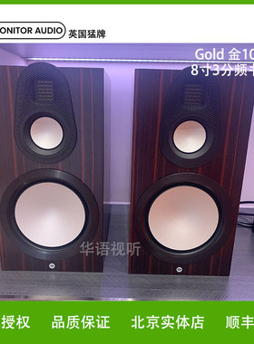 MonitorAudio/英国猛牌金100 6G Gold 8英寸音箱进口HIFI发烧
