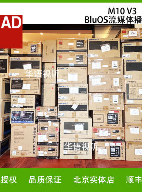NAD M10 v3 无线蓝牙网络流媒体功放一体机