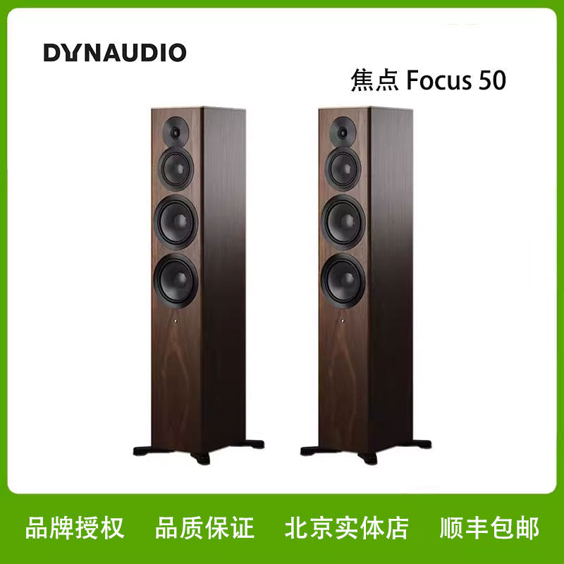 丹麦原装Dynaudio丹拿焦点focus50有源落地音箱HIFI无线蓝牙音响