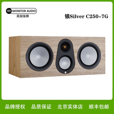 MonitorAudio/英国猛牌 银C250中置音箱高保真扬声器HIFI家庭影院
