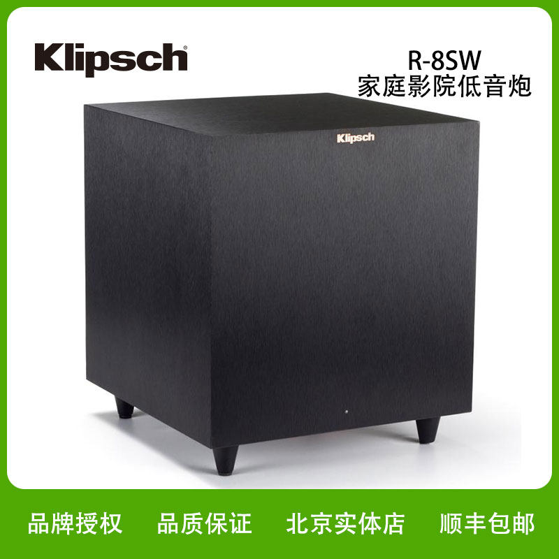 klipsch/杰士R-8SW音响家庭影院有源低音炮