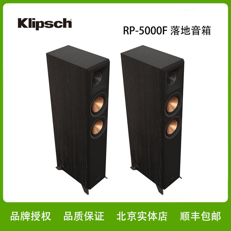 klipsch/杰士RP-5000F 家庭影院5.1组合音响HIFI落地式主音箱