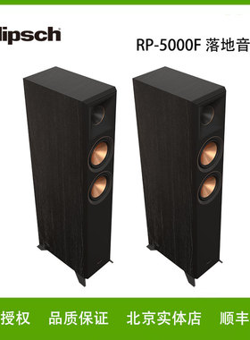 klipsch/杰士RP-5000F 家庭影院5.1组合音响HIFI落地式主音箱