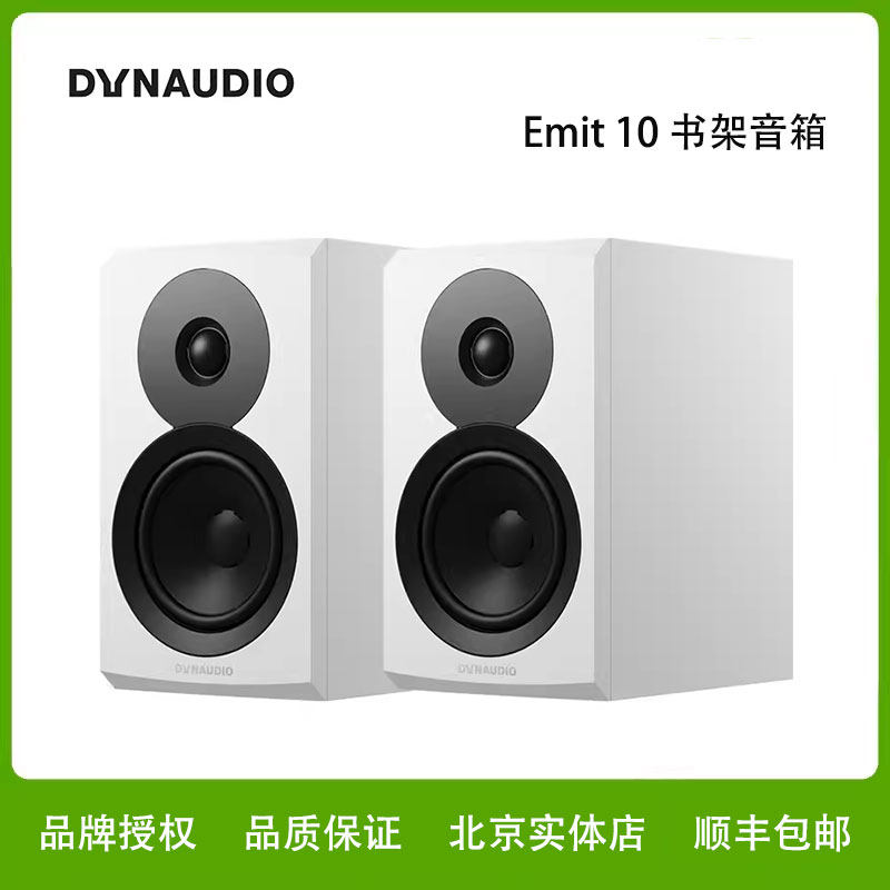 Dynaudio丹拿意境10 Hifi音箱