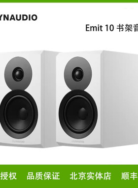 Dynaudio丹拿意境10 Emit10 送发烧线信号线HIFI无源书架音响