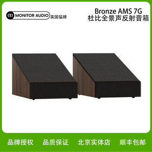 Monitor Audio/猛牌铜AMS-7G 天空反射音箱进口音响杜比全景声