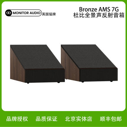 Monitor Audio/猛牌铜AMS-7G 天空反射音箱进口音响杜比全景声