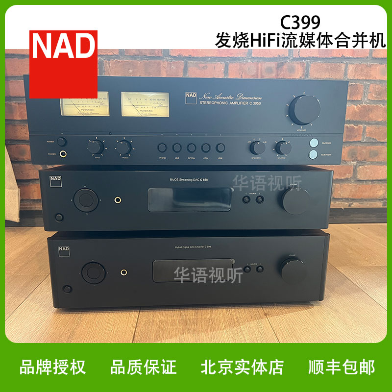 英国NAD C399 发烧HiFi合并机功放流媒体数字DAC功率放大器大功率