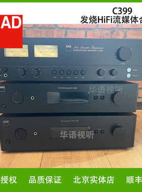 英国NAD功放C399发烧HiFi合并机流媒体数字DAC功率放大器大功率