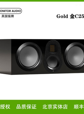 MonitorAudio/猛牌Gold金C250 6G高保真HiFi无源发烧中置音箱