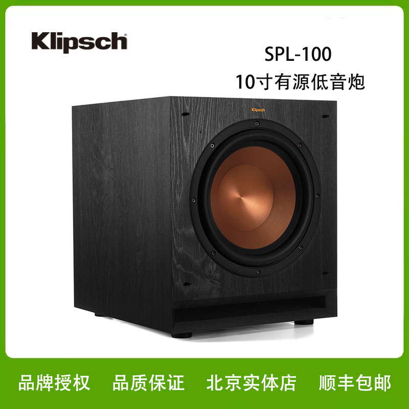 Klipsch杰士Spl-100 超重低音音箱低音炮家用家庭影院