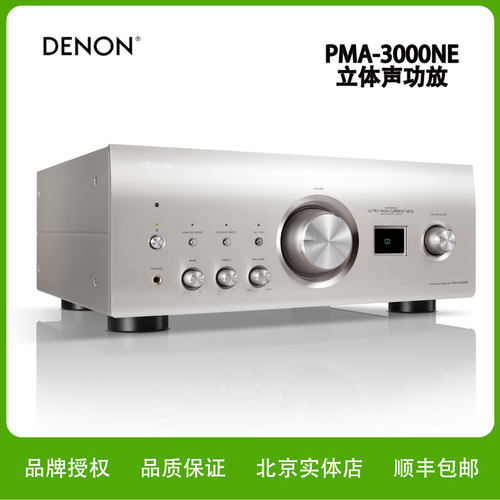 Denon/天龙PMA-3000NE HIFI功放机大功率集成放大器发烧功放