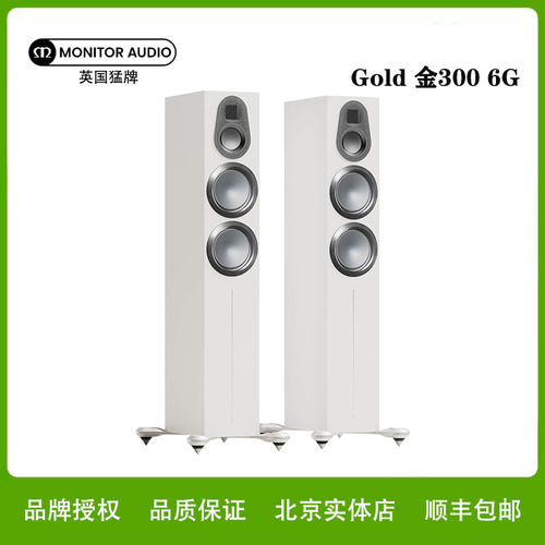 Monitor Audio/猛牌Gold 金300 6G无源落地箱发烧HIFI高保真