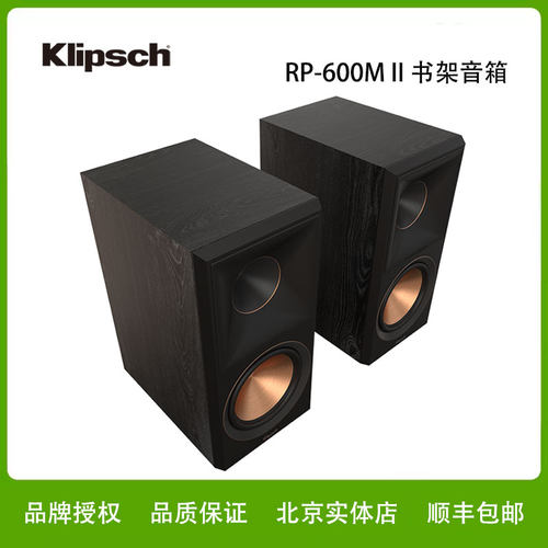 klipsch/杰士RP-600M 高保真无源HiFi书架音箱音响